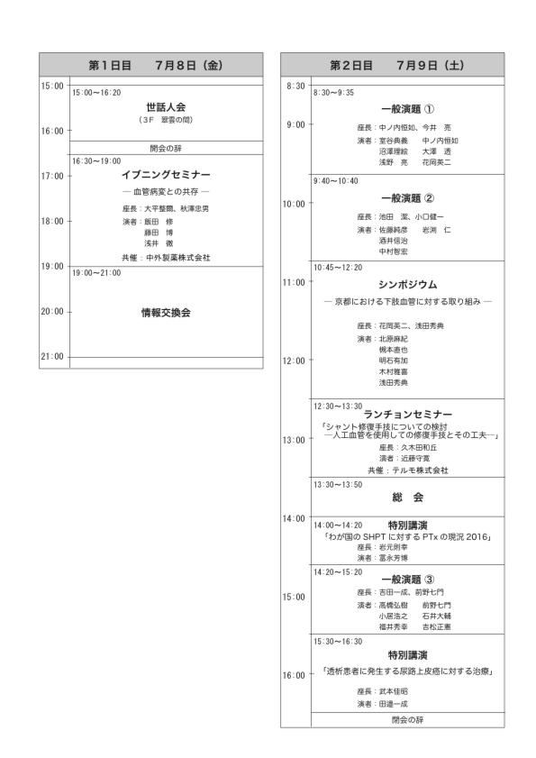 日程表.pdf