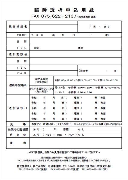 臨時透析申込用紙