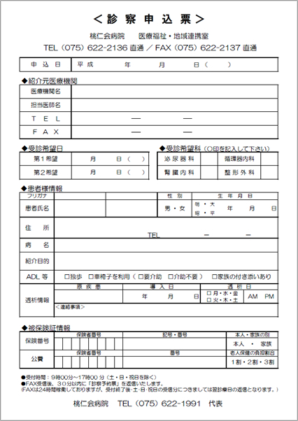 一般診療申込票